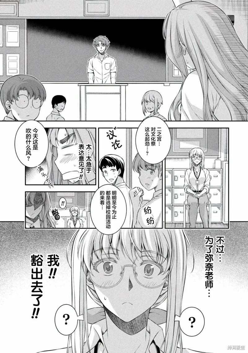 重返JK：Silver Plan,第31话,第6张
