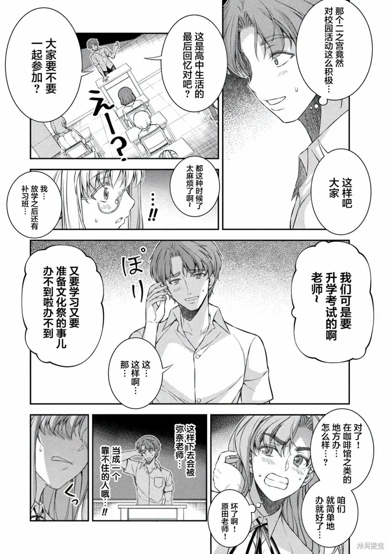 重返JK：Silver Plan,第31话,第7张