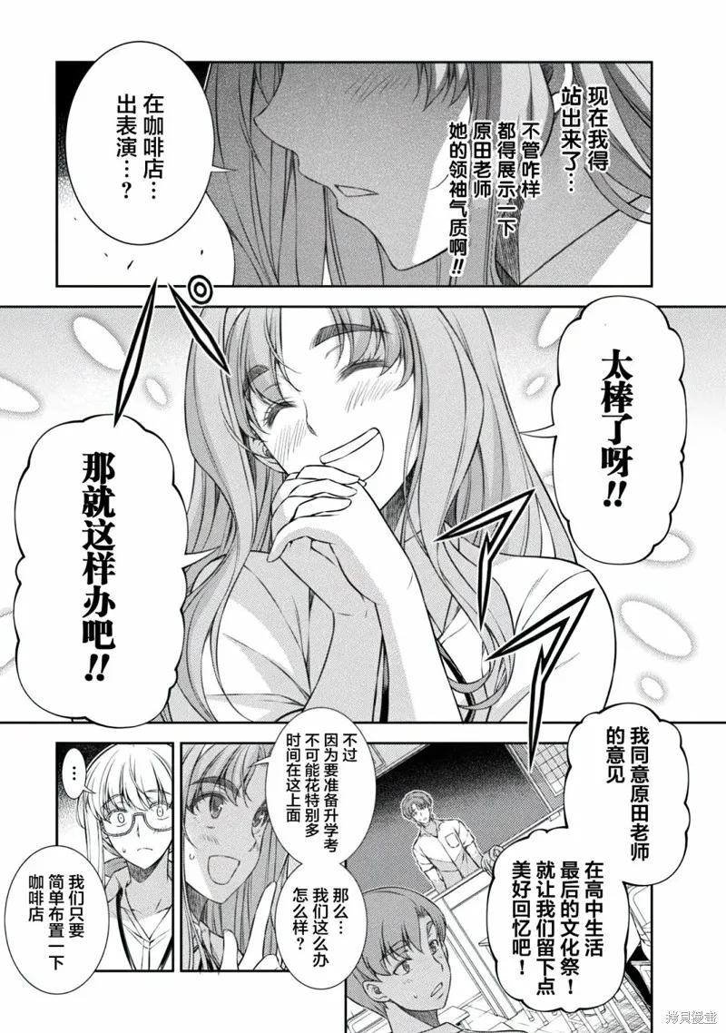 重返JK：Silver Plan,第31话,第9张