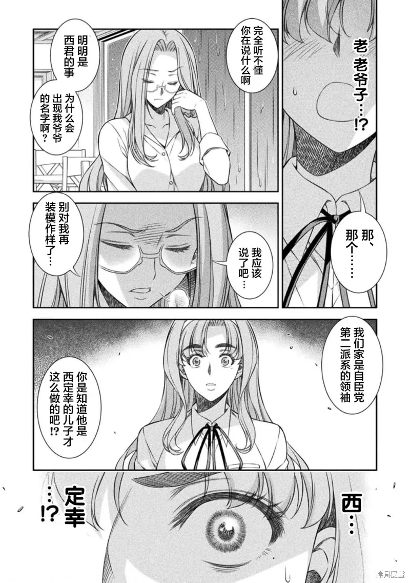 重返JK：Silver Plan,第46话,第10张