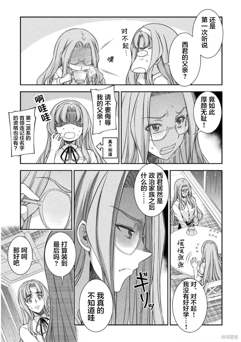 重返JK：Silver Plan,第46话,第11张