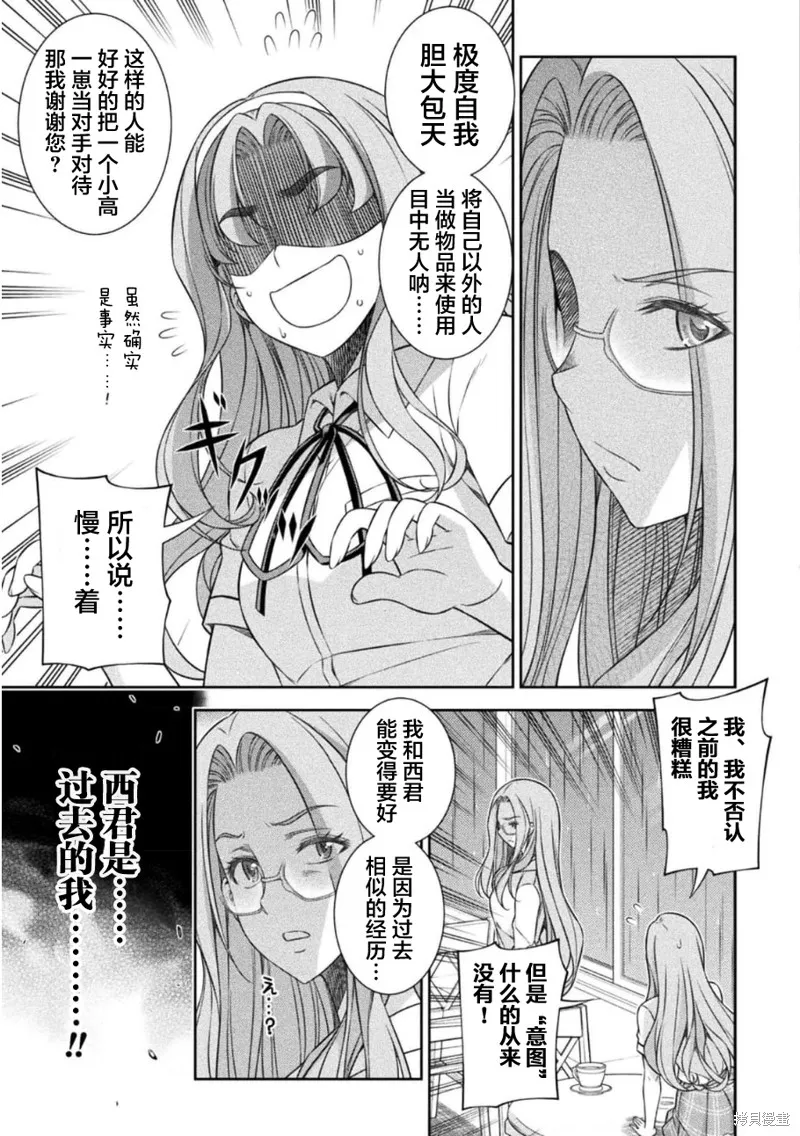 重返JK：Silver Plan,第46话,第13张