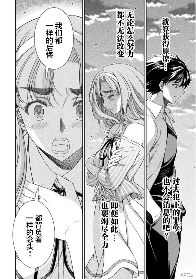 重返JK：Silver Plan,第46话,第14张