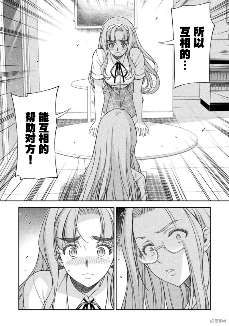 重返JK：Silver Plan,第46话,第15张