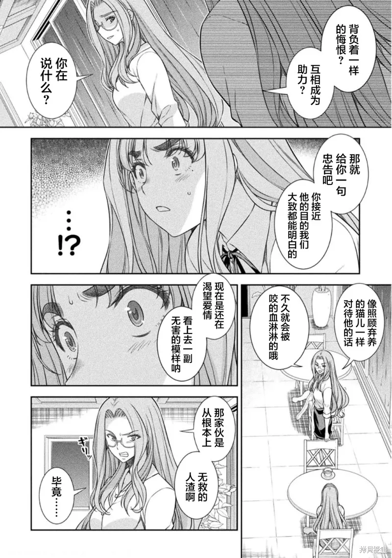 重返JK：Silver Plan,第46话,第16张
