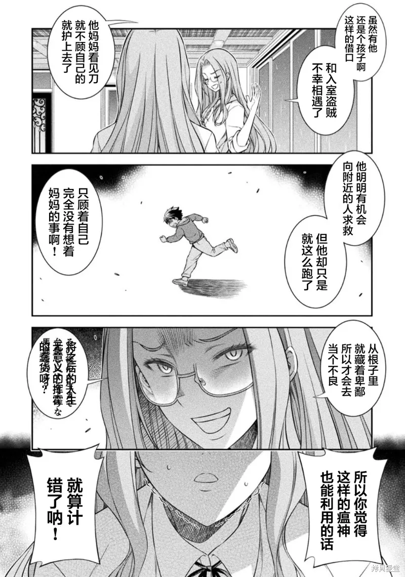 重返JK：Silver Plan,第46话,第18张