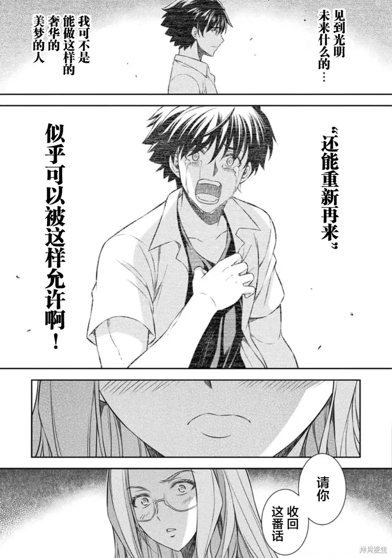 重返JK：Silver Plan,第46话,第19张