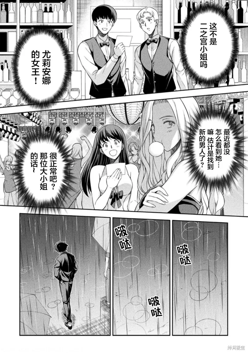 重返JK：Silver Plan,第46话,第2张