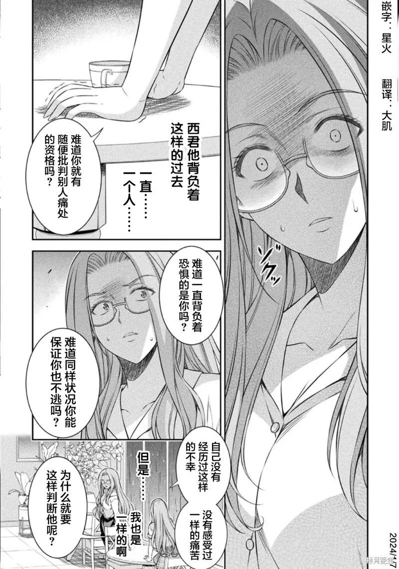 重返JK：Silver Plan,第46话,第21张