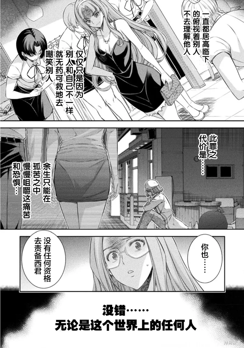 重返JK：Silver Plan,第46话,第22张