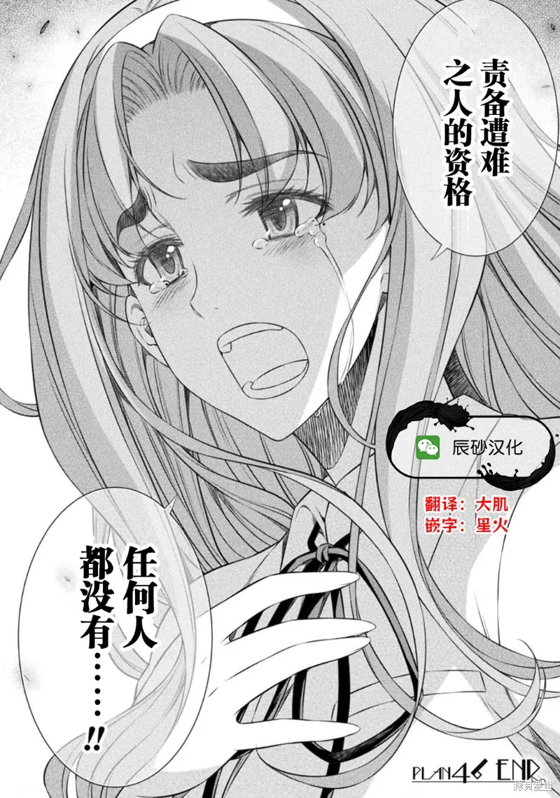 重返JK：Silver Plan,第46话,第23张