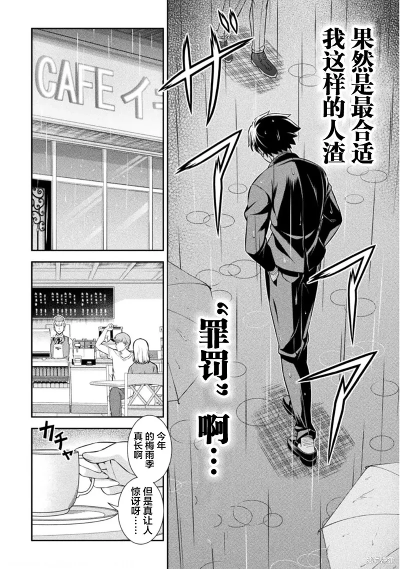 重返JK：Silver Plan,第46话,第4张
