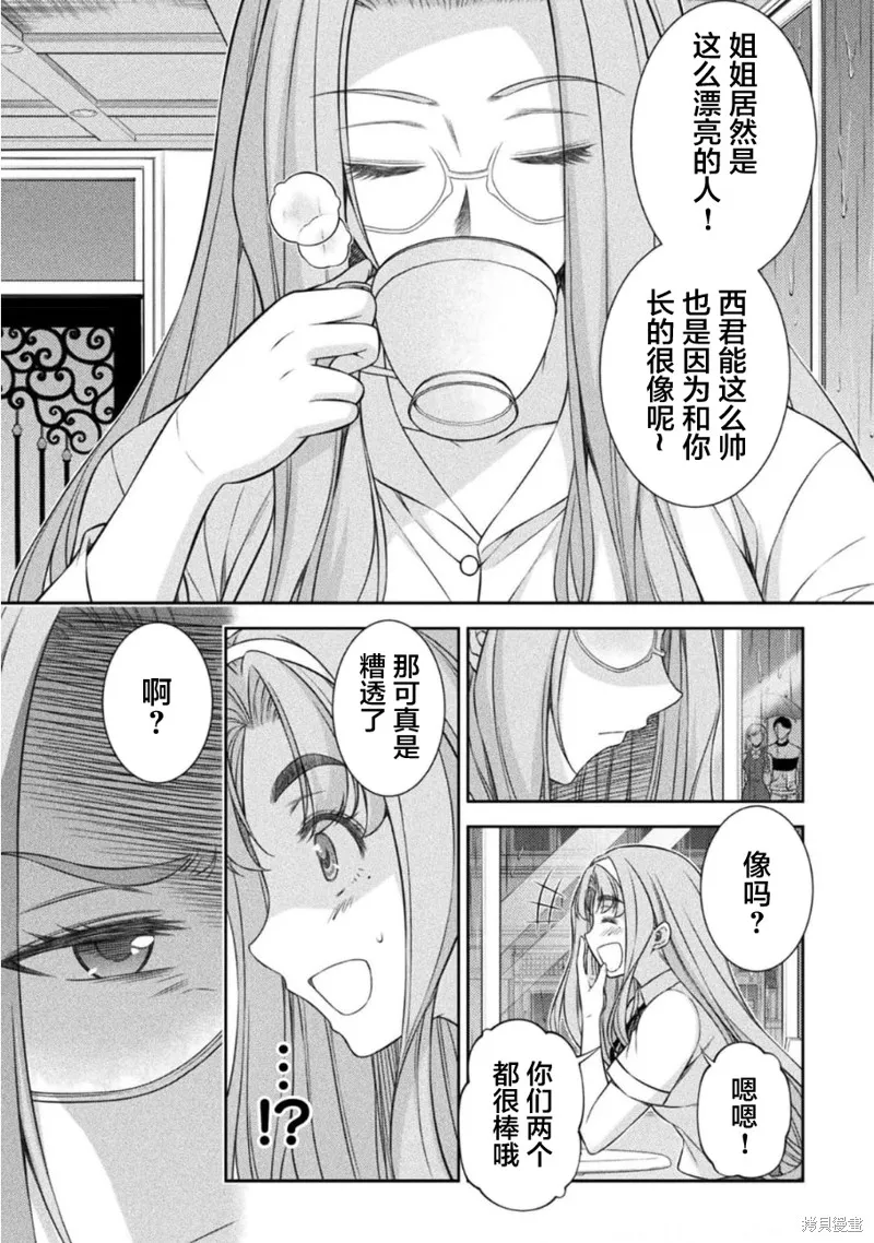 重返JK：Silver Plan,第46话,第5张