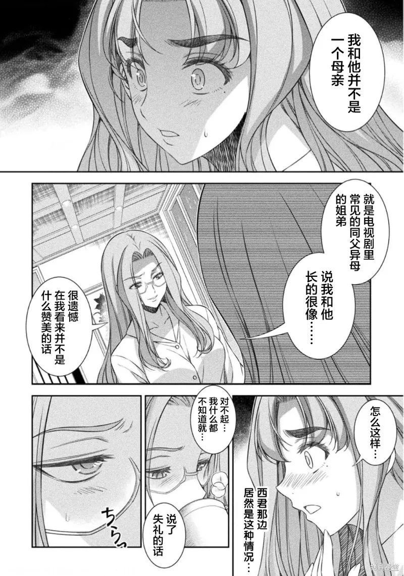 重返JK：Silver Plan,第46话,第6张