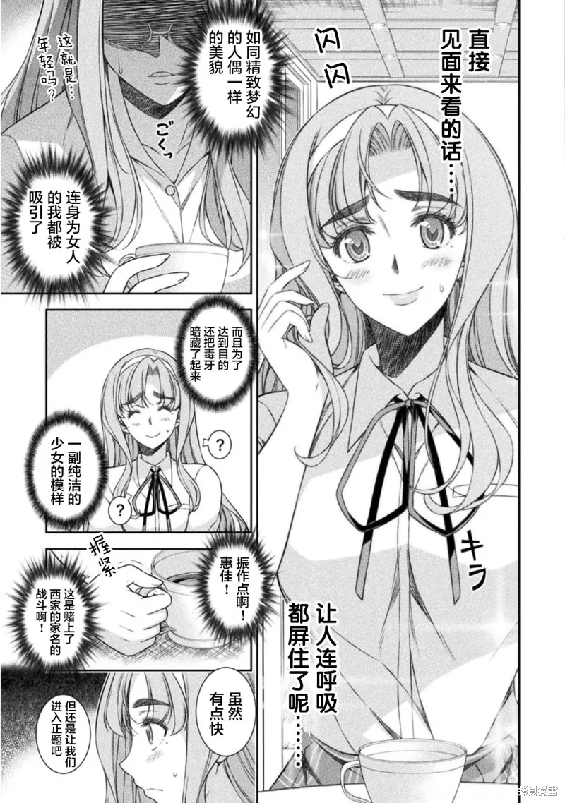 重返JK：Silver Plan,第46话,第7张