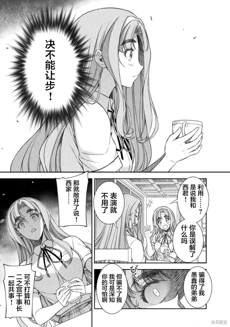 重返JK：Silver Plan,第46话,第9张
