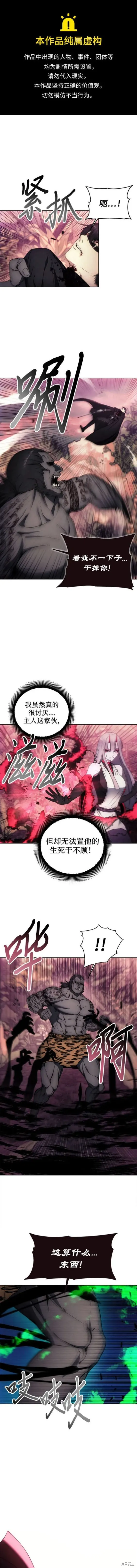 坏人的生存法则,第101话,第1张