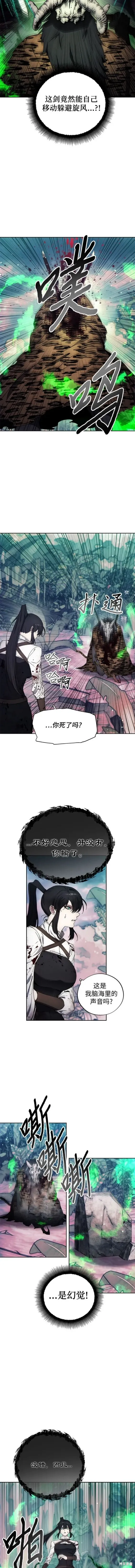 坏人的生存法则,第101话,第10张