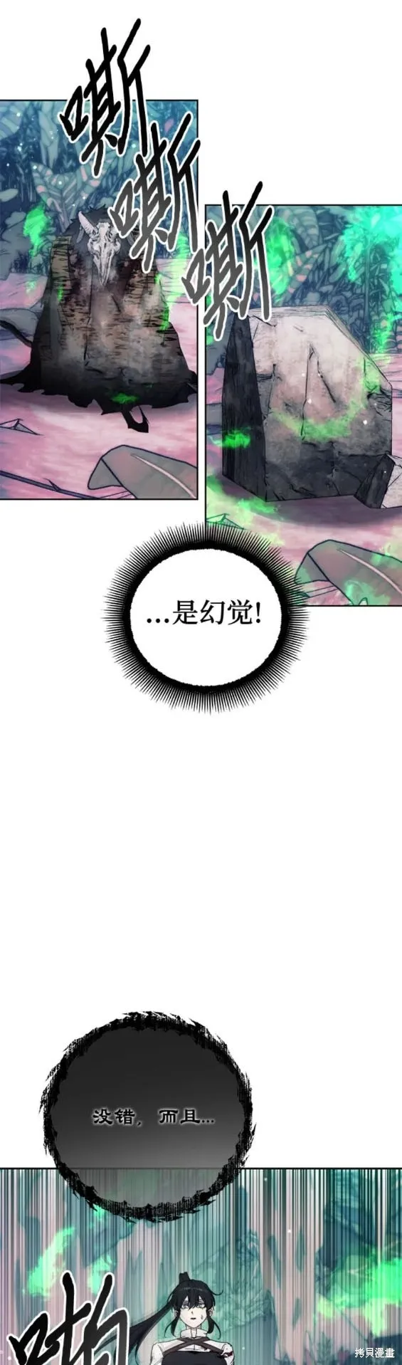 坏人的生存法则,第101话,第11张