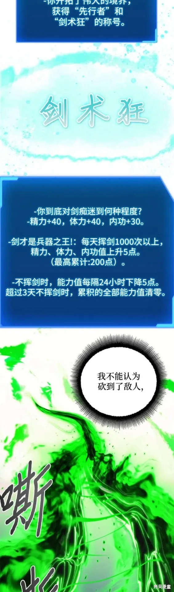 坏人的生存法则,第101话,第17张