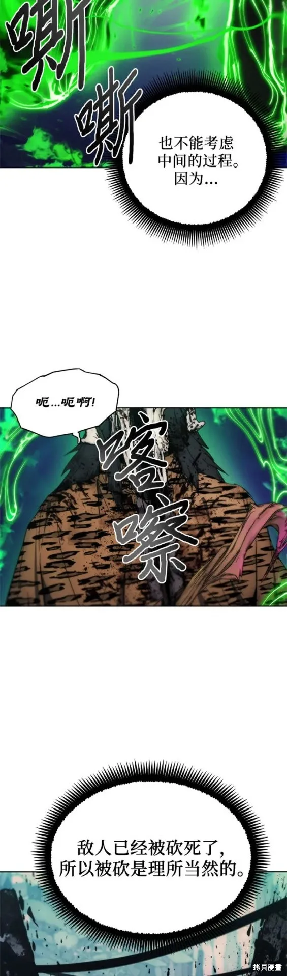 坏人的生存法则,第101话,第18张