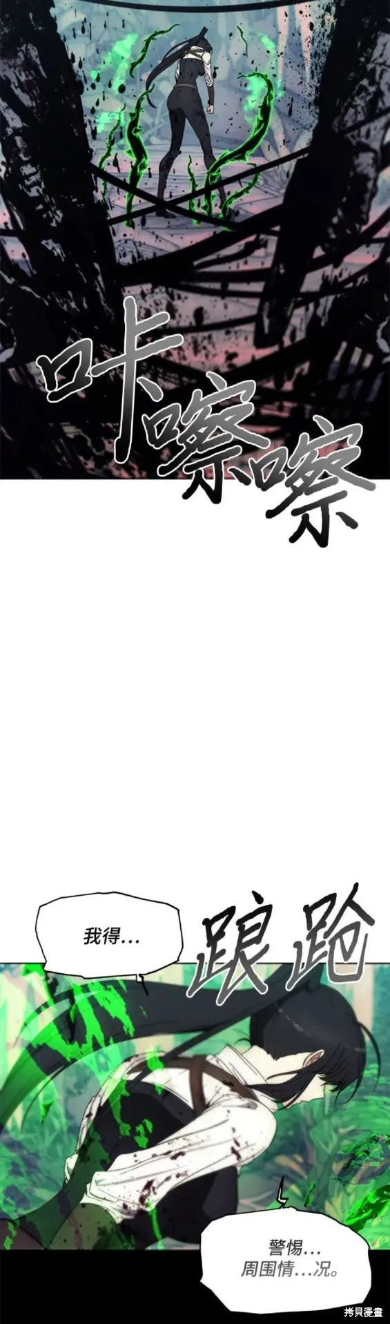 坏人的生存法则,第101话,第19张