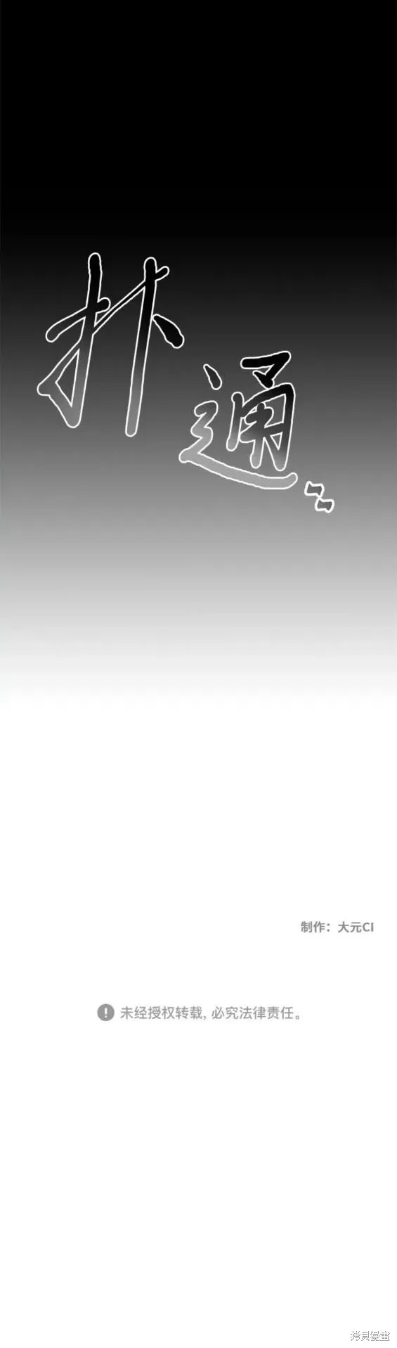 坏人的生存法则,第101话,第20张