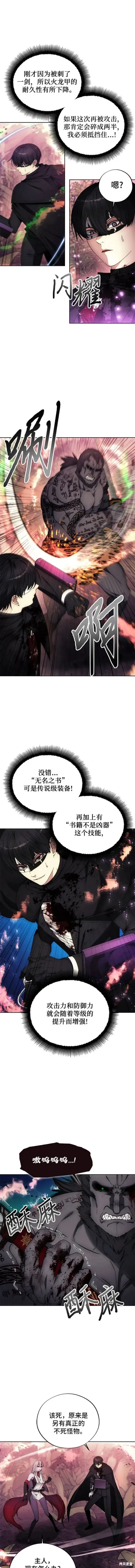 坏人的生存法则,第101话,第5张