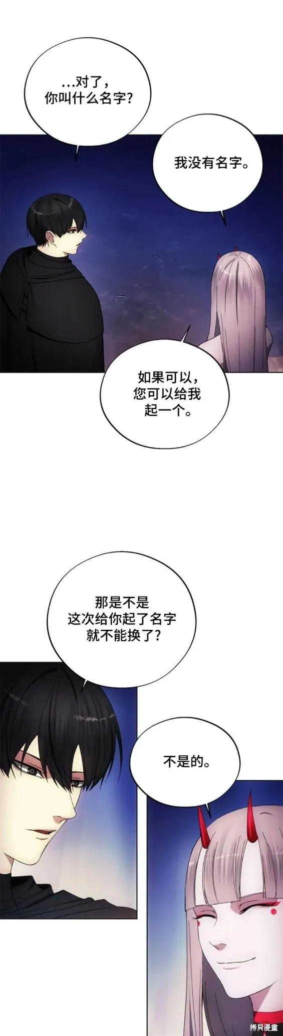 坏人的生存法则,第98话,第11张