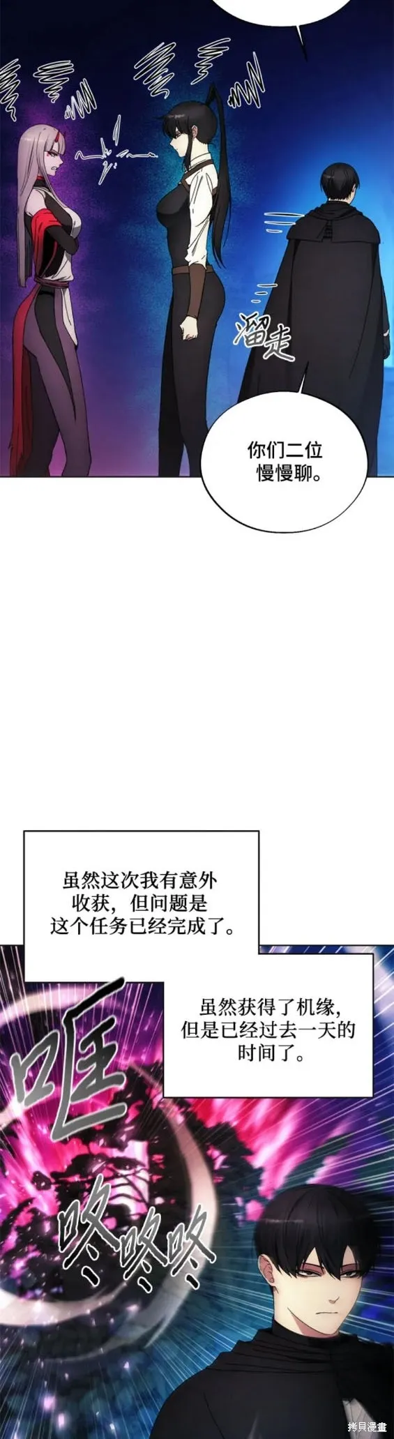 坏人的生存法则,第98话,第15张