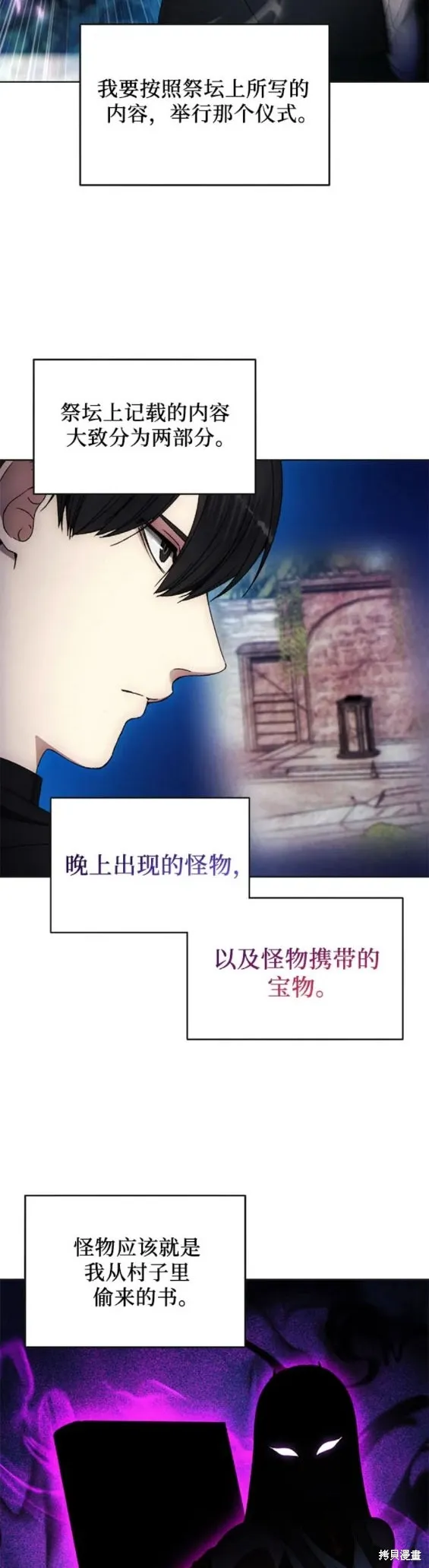 坏人的生存法则,第98话,第16张