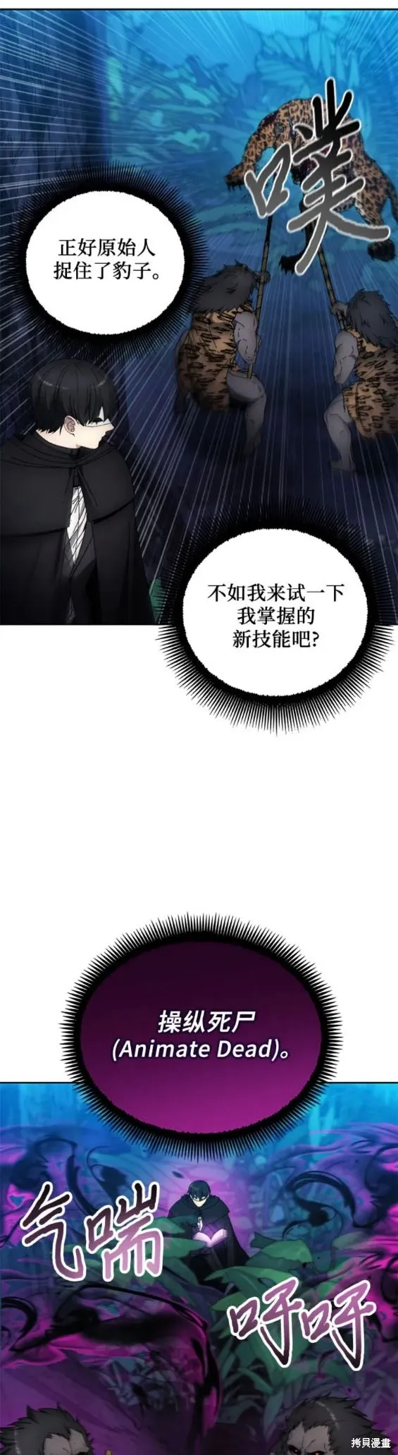 坏人的生存法则,第98话,第18张