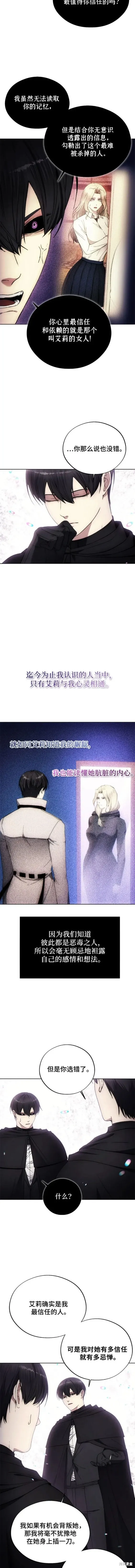 坏人的生存法则,第98话,第3张
