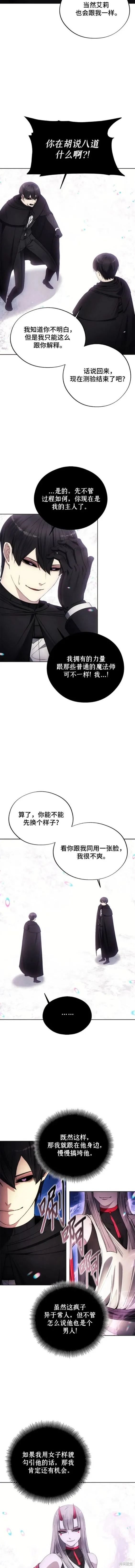 坏人的生存法则,第98话,第4张