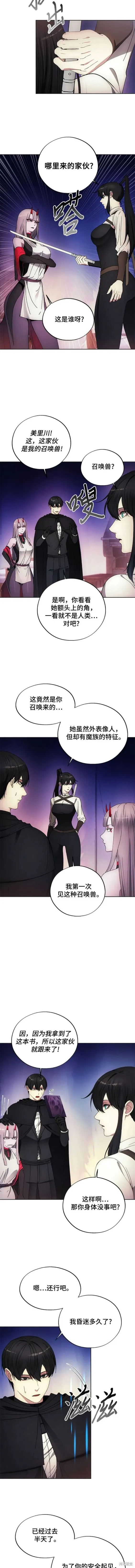 坏人的生存法则,第98话,第9张