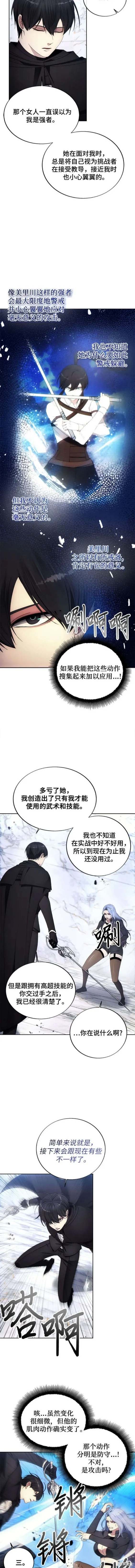 坏人的生存法则,第117话,第10张