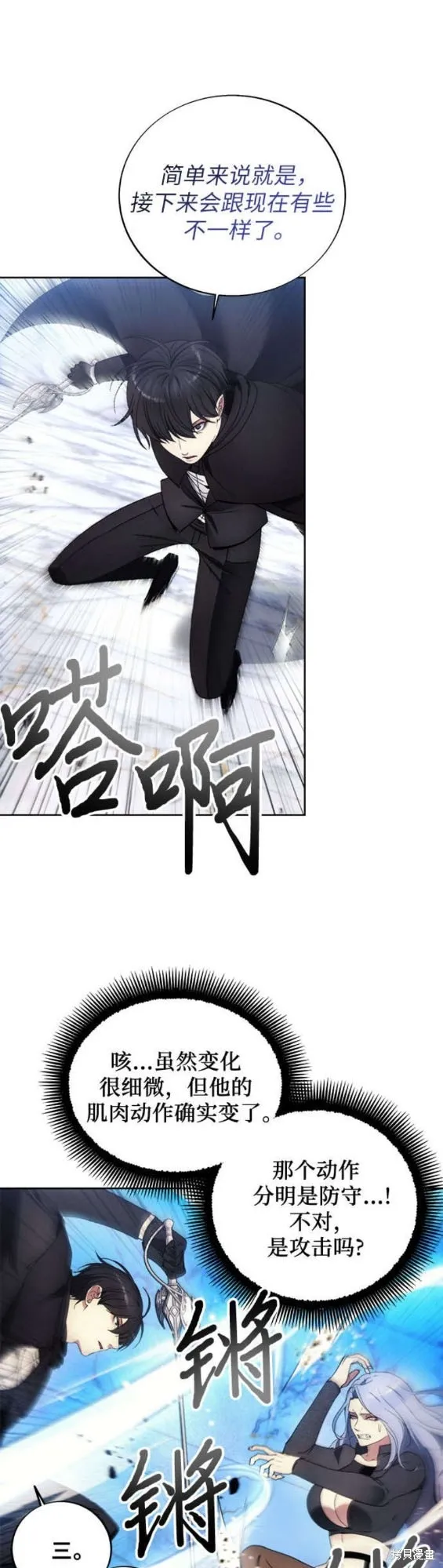 坏人的生存法则,第117话,第11张