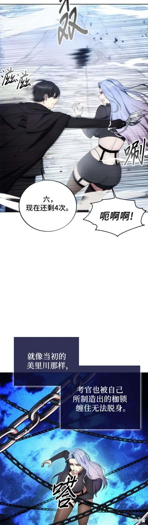 坏人的生存法则,第117话,第13张