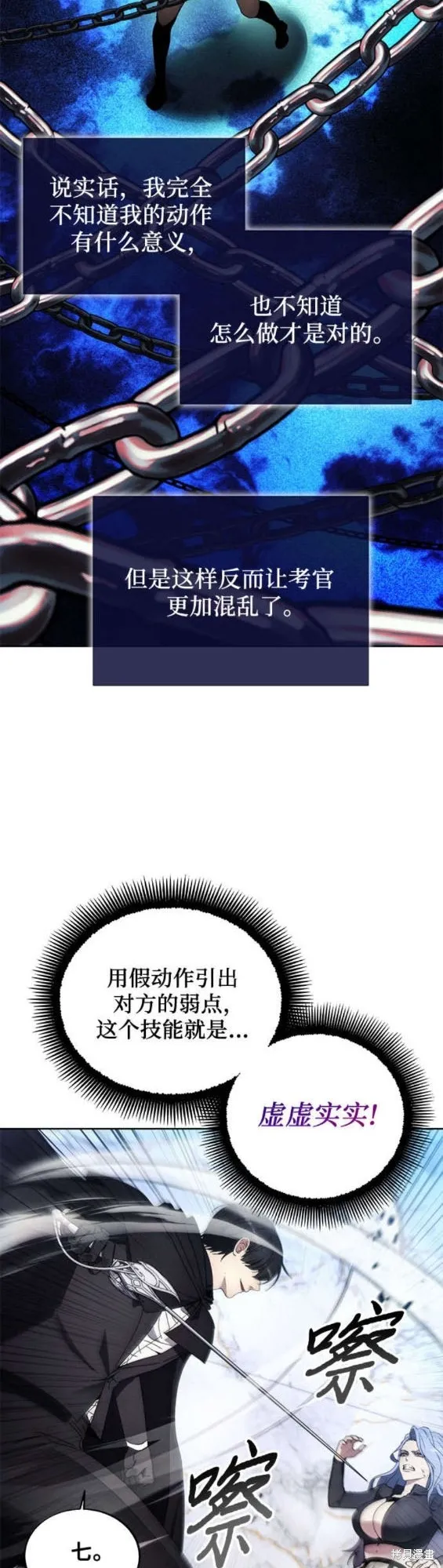 坏人的生存法则,第117话,第14张