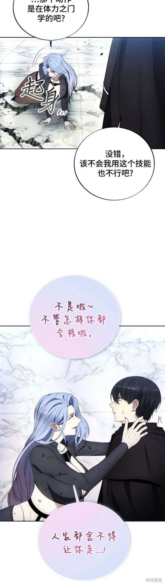 坏人的生存法则,第117话,第18张