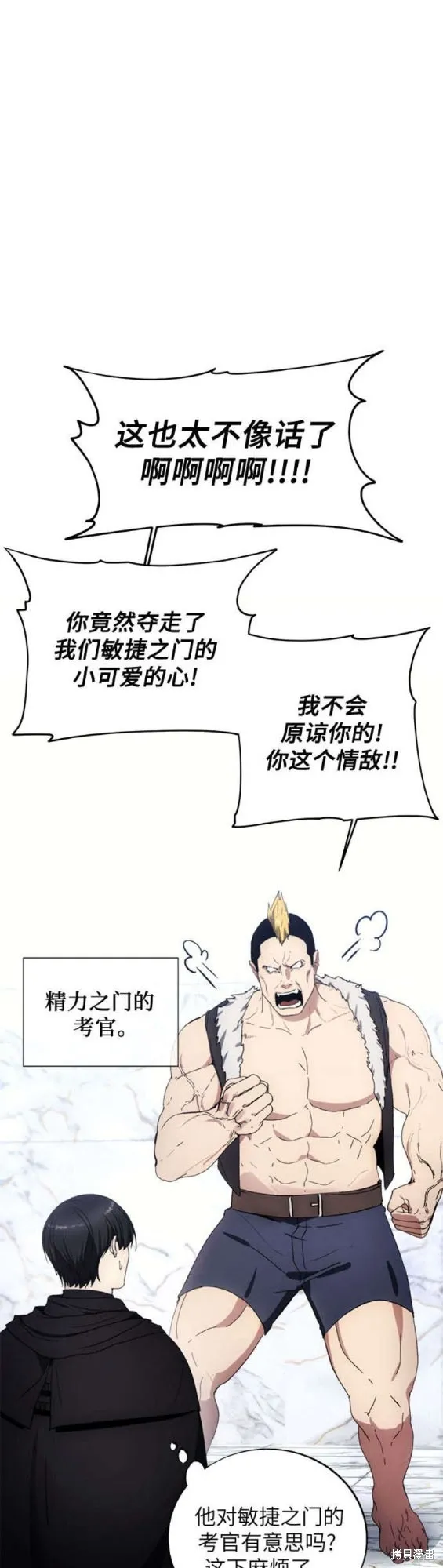 坏人的生存法则,第117话,第19张