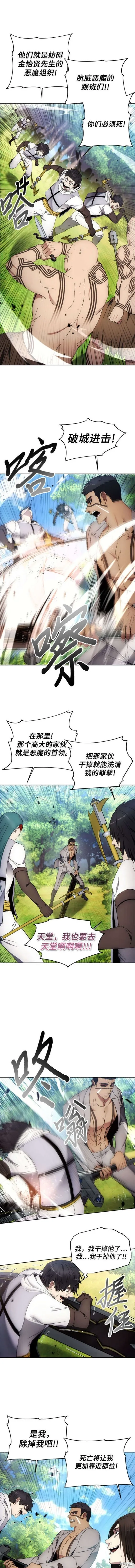 坏人的生存法则,第117话,第2张