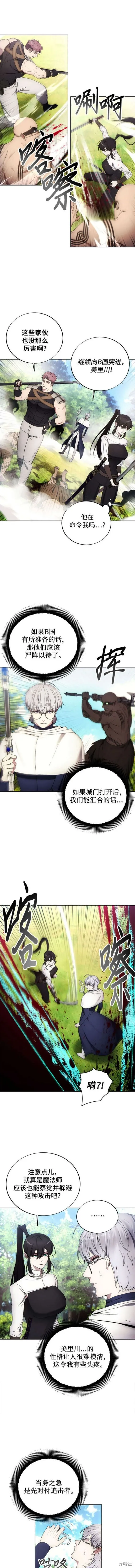 坏人的生存法则,第117话,第5张