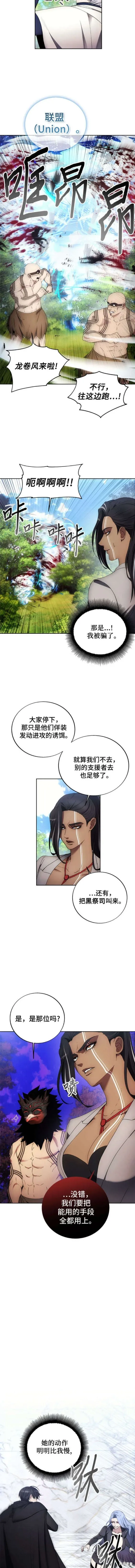 坏人的生存法则,第117话,第6张