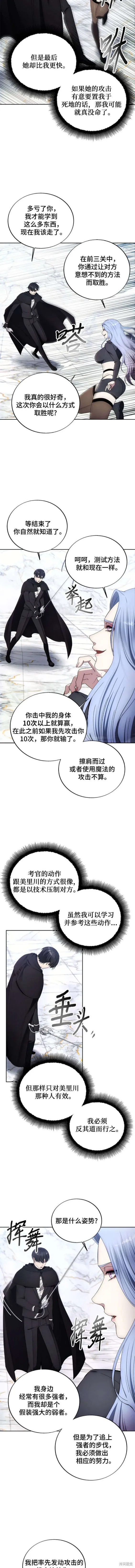 坏人的生存法则,第117话,第7张