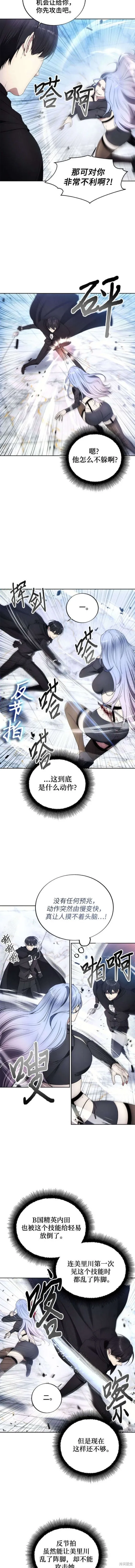 坏人的生存法则,第117话,第8张