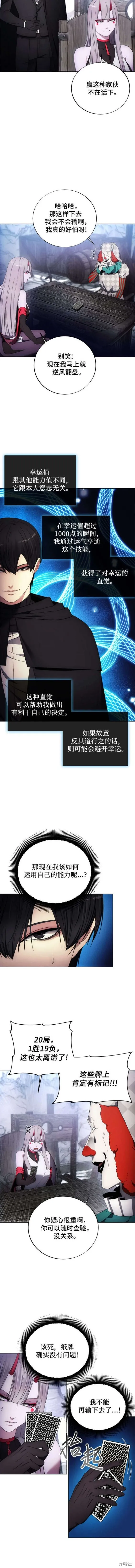 坏人的生存法则,第118话,第10张