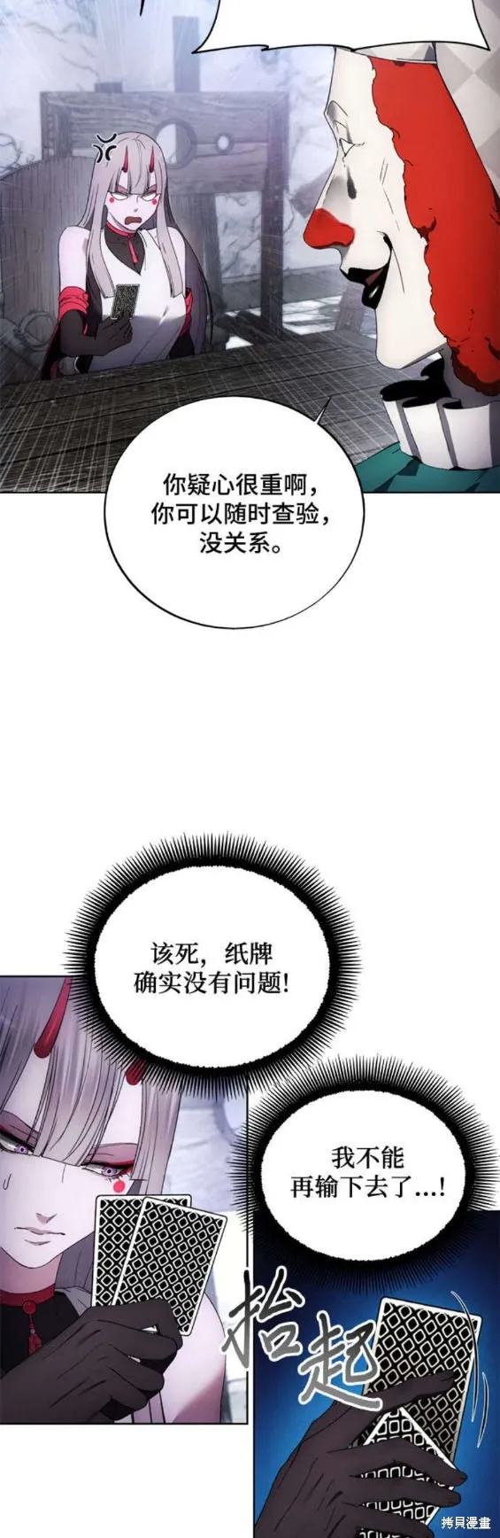 坏人的生存法则,第118话,第11张