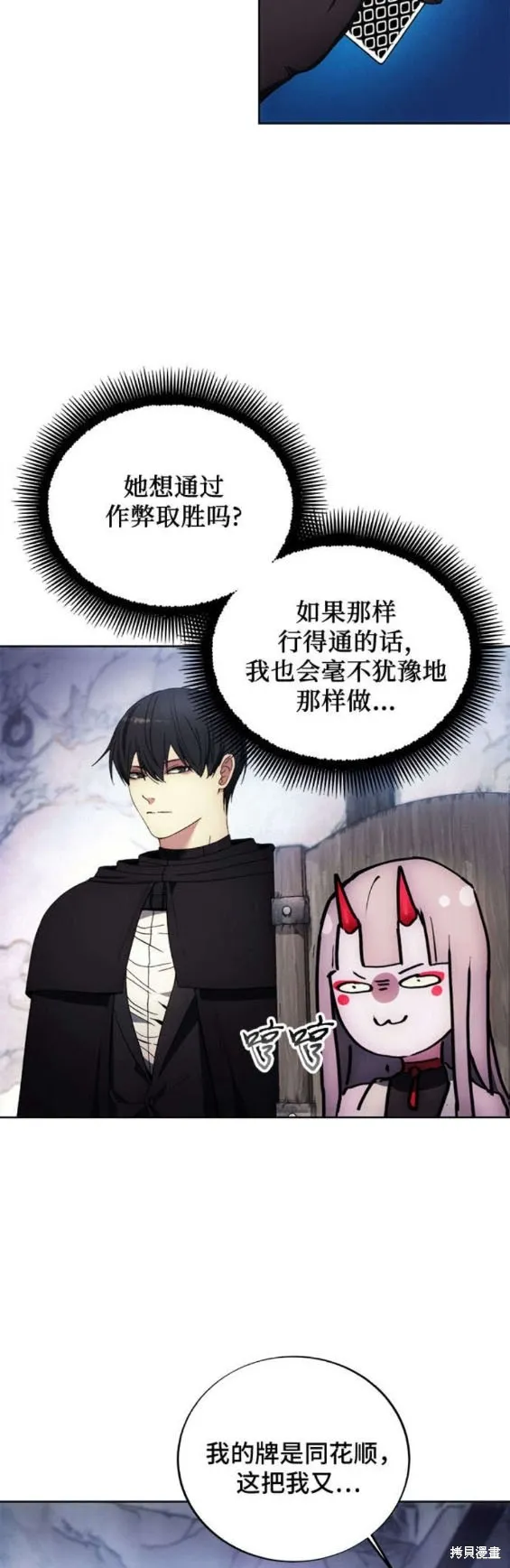 坏人的生存法则,第118话,第12张
