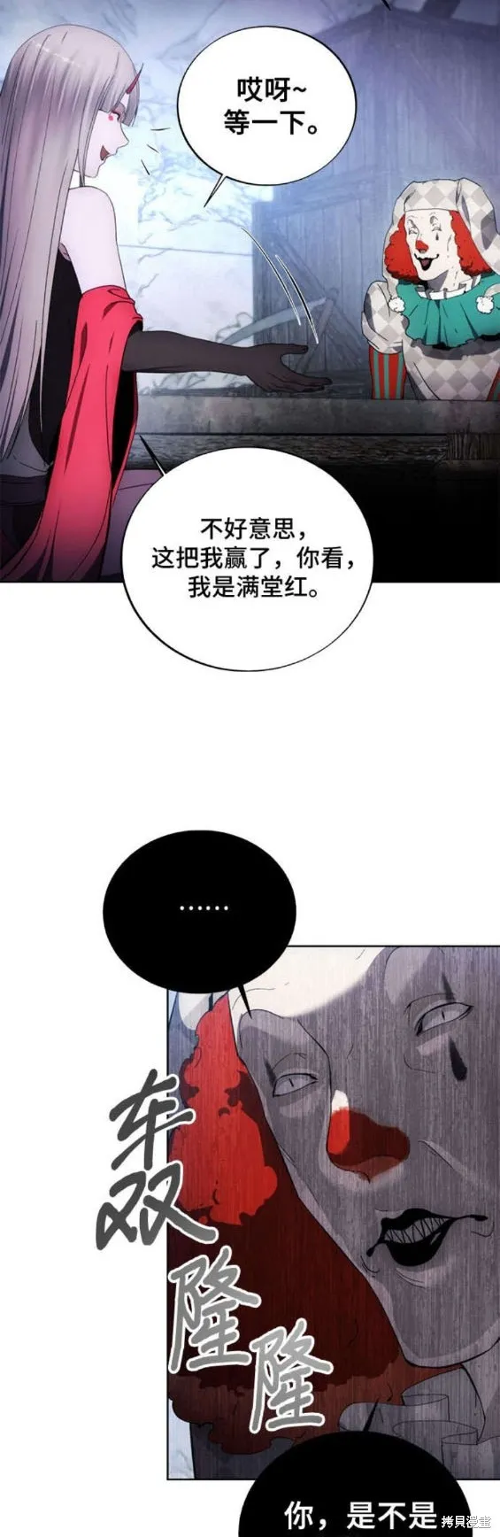 坏人的生存法则,第118话,第13张